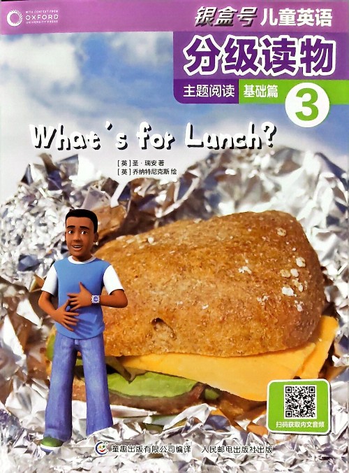 銀盒號(hào)兒童英語(yǔ)分級(jí)閱讀主題閱讀基礎(chǔ)篇3 What´s for Lunch?