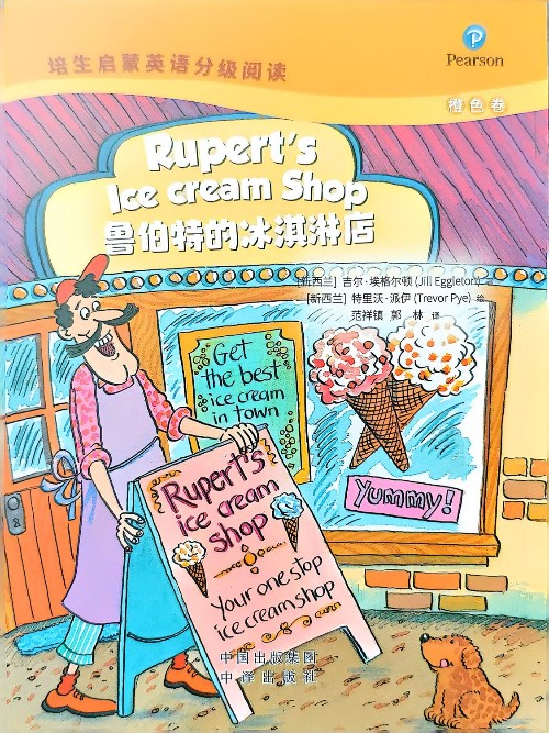 Rupert's Ice cream Shop 魯伯特的冰淇淋店