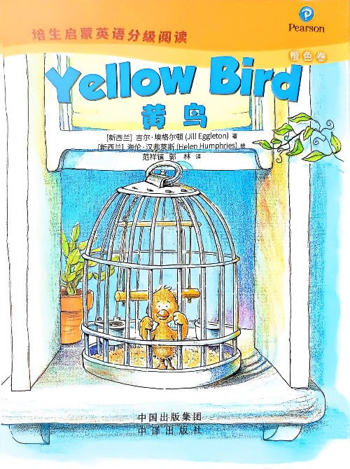 Yellow Bird 黃鳥