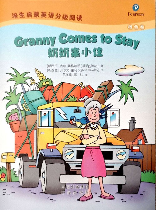 Granny comes to stay 奶奶來小住