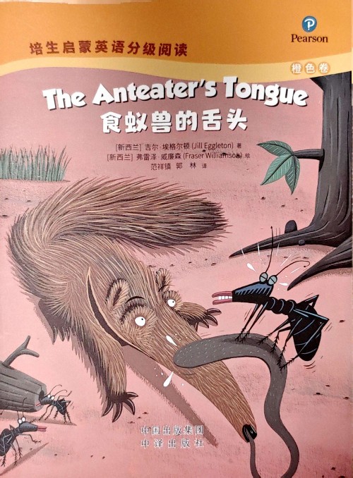 The Anteater's Tongue 食蟻獸的舌頭