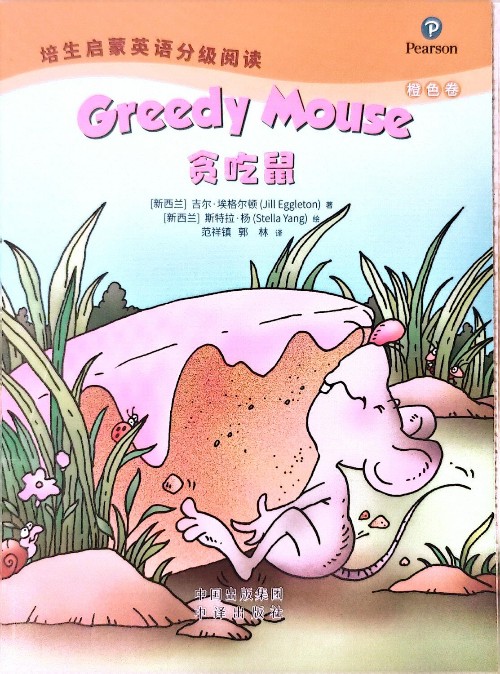 Greedy Mouse 貪吃鼠