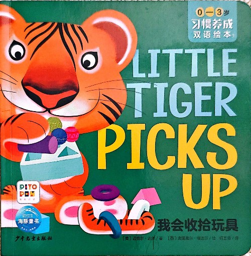 Little Tiger Picks Up 我會收拾玩具
