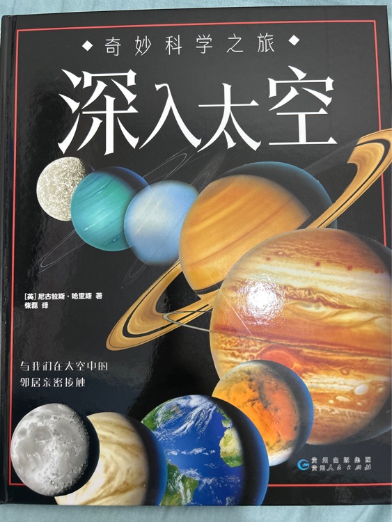 深入太空