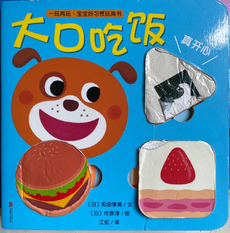 大口吃飯