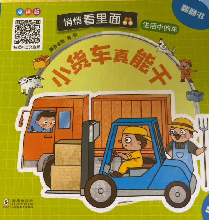 小貨車真能干