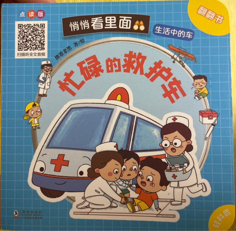 忙碌的救護(hù)車