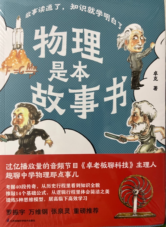 物理是本故事書