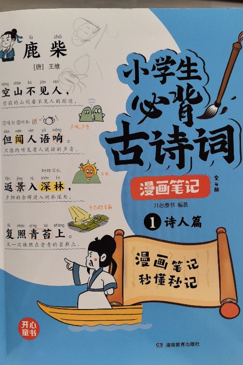 小學(xué)生必背古詩詞