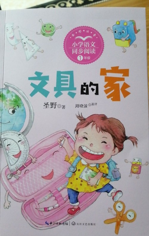 文具的家