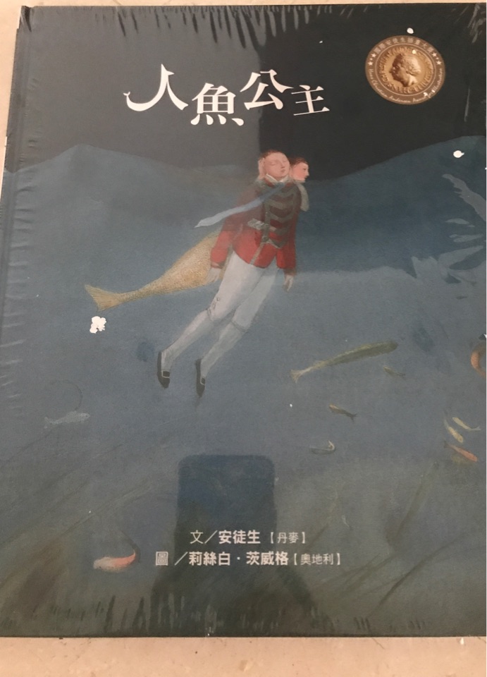 人魚公主