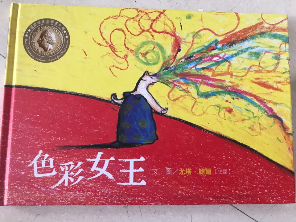 色彩女王