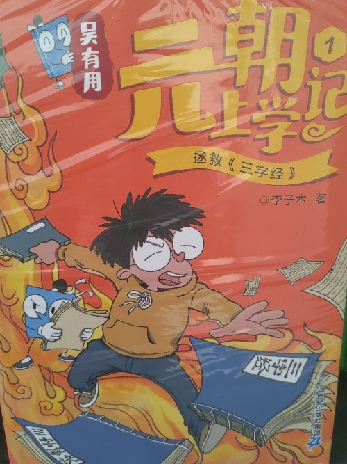 吳有用元朝上學記(6冊)