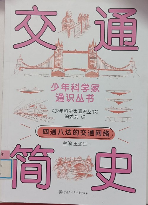 交通簡史