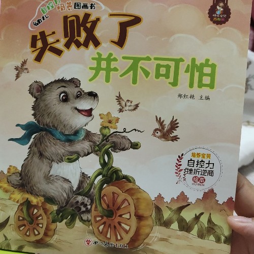 失敗了并不可怕