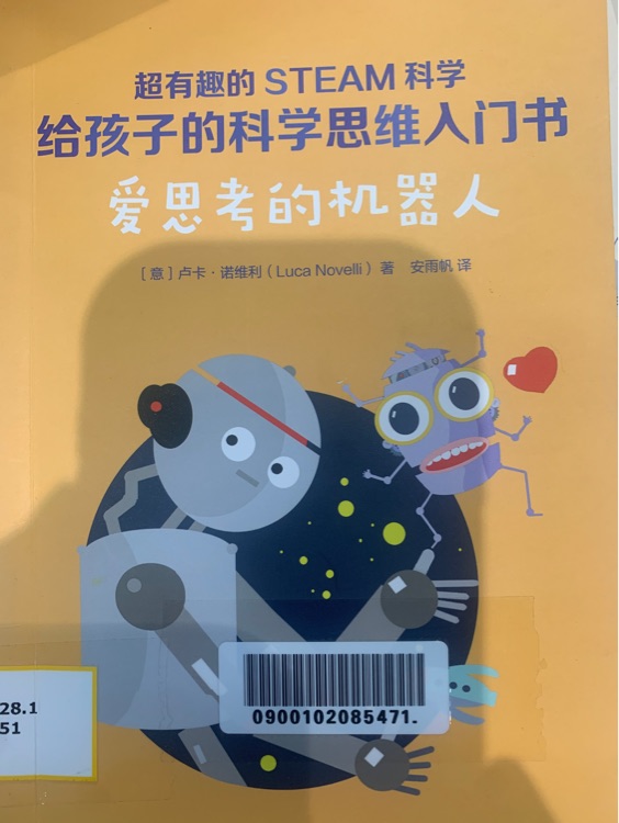 超有趣的STEAM給孩子的科學(xué)思維入門書