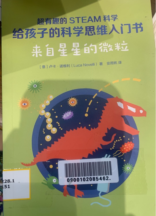 超有趣的STEAM給孩子的科學(xué)思維入門書