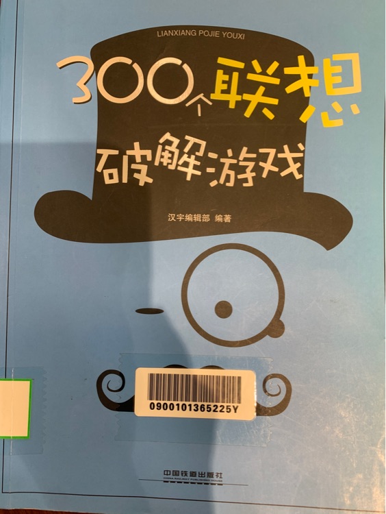 300聯(lián)想破解游戲