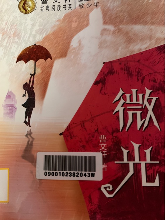 微光