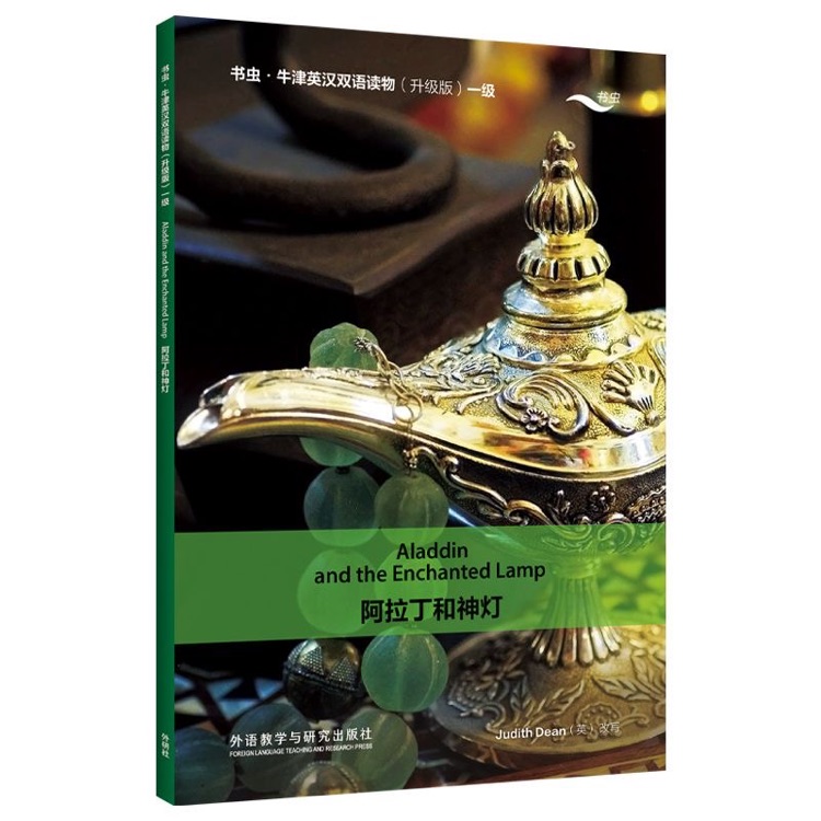 阿拉丁和神灯