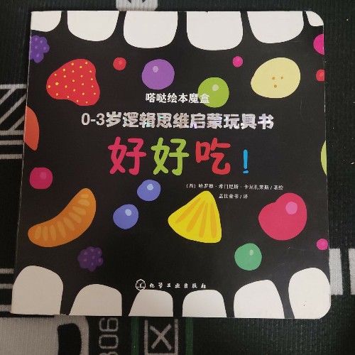 嗒噠繪本魔盒.好好吃