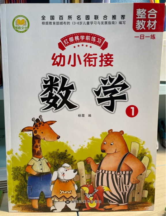 紅櫻桃學前練習?幼小銜接?數(shù)學1