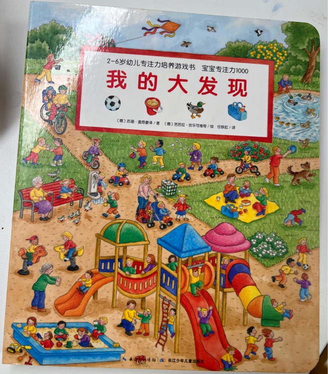 樂(lè)樂(lè)趣我的大發(fā)現(xiàn)2-6歲