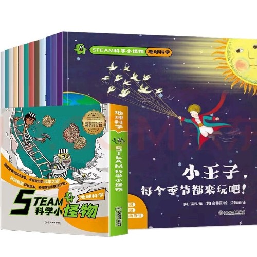 STEAM科學(xué)小怪物地球科學(xué)(全12冊(cè))