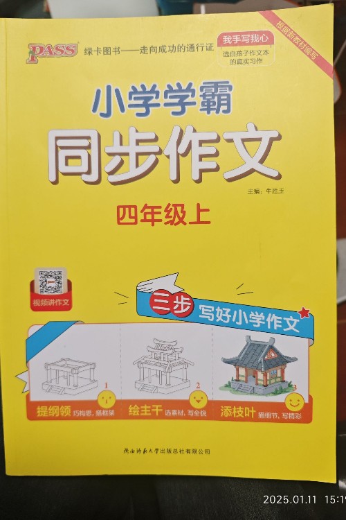 綠卡 小學(xué)學(xué)霸同步作文四年級(jí)上