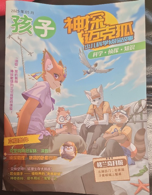 神探邁克狐  2025年05月號(hào)
