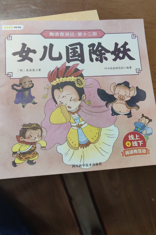 女兒國除妖