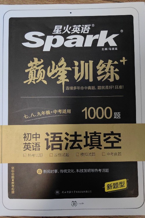 星火英语语法填空