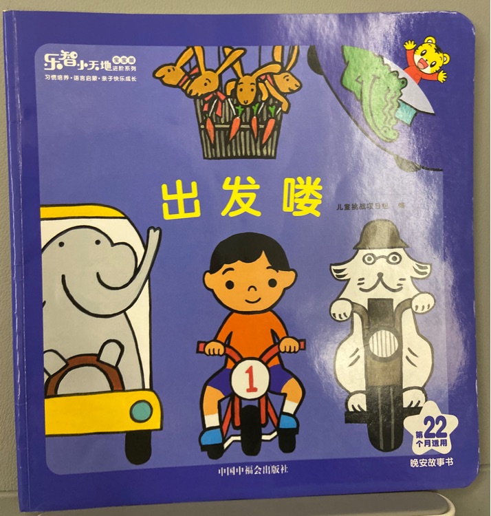出發(fā)咯
