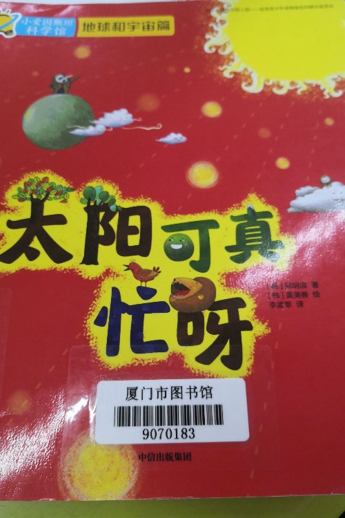 太陽可真忙呀