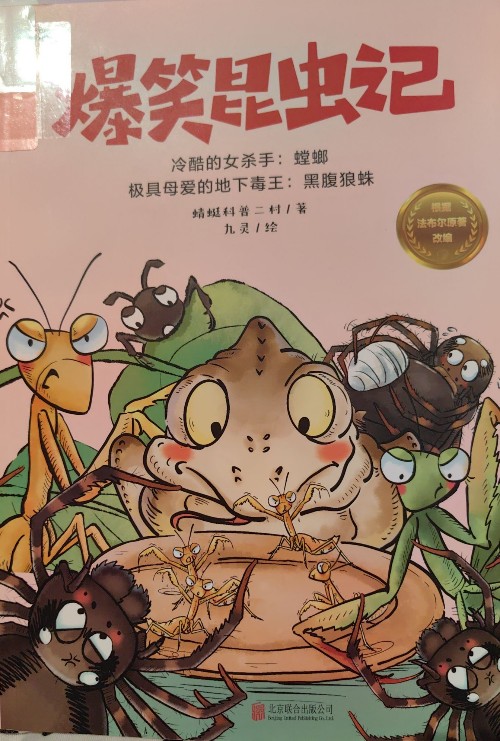 爆笑昆蟲記