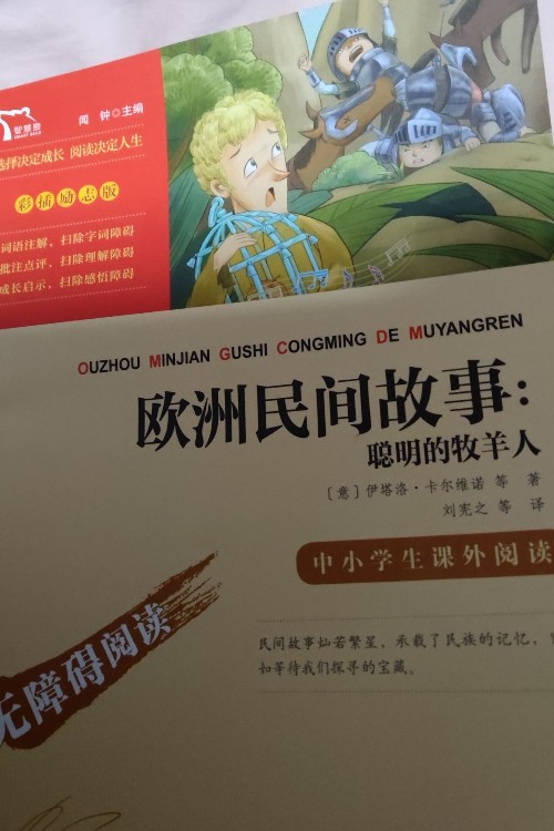 歐洲民間故事