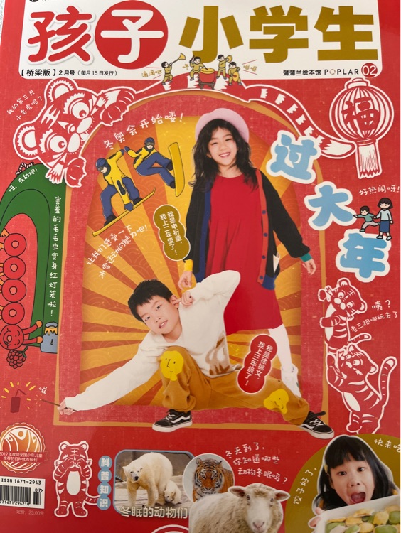 孩子萌 2022年2月刊