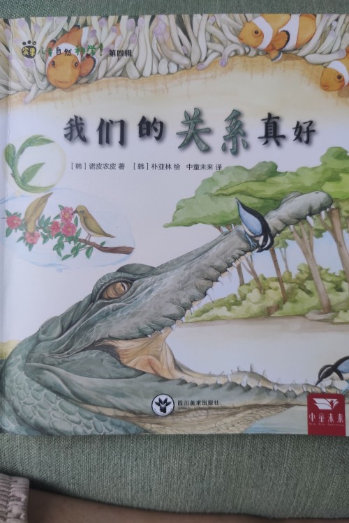 我們的關(guān)系真好
