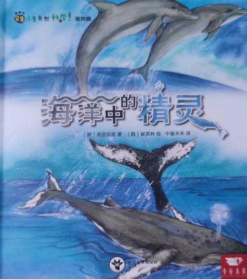 海洋中的精靈