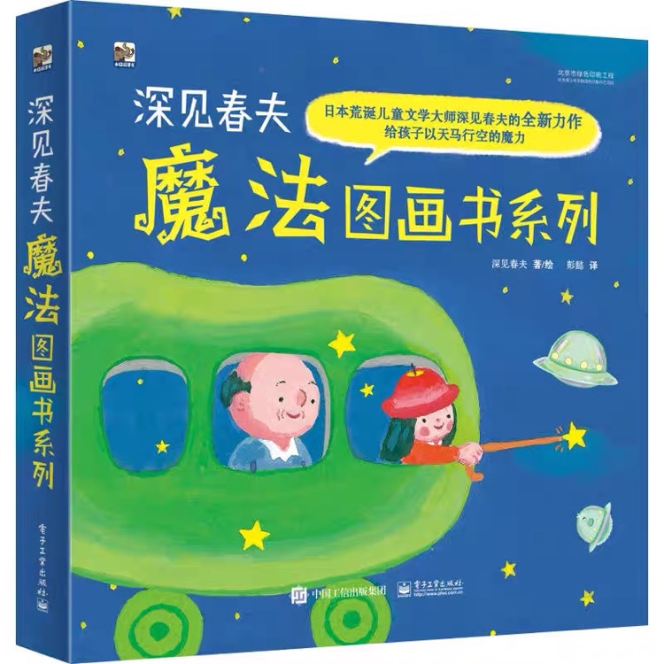 深見(jiàn)春夫魔法圖畫書(shū)系列(全5冊(cè))