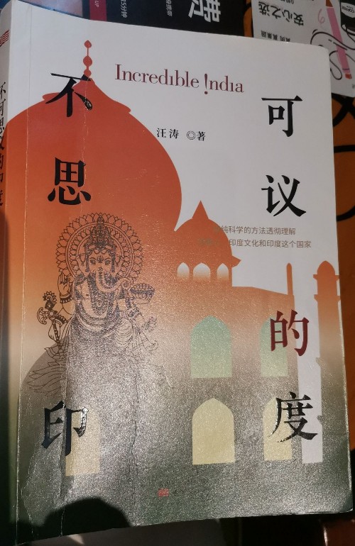 不可思議的印度