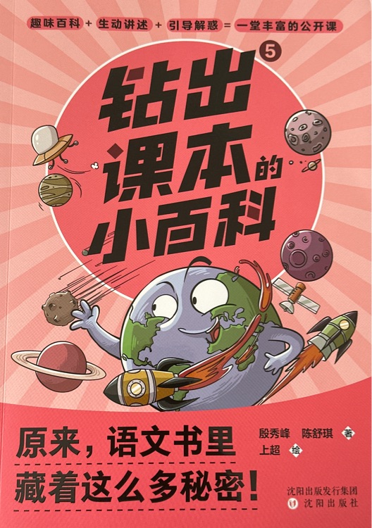 鉆出課本的小百科(5)