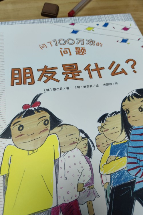 朋友是什么
