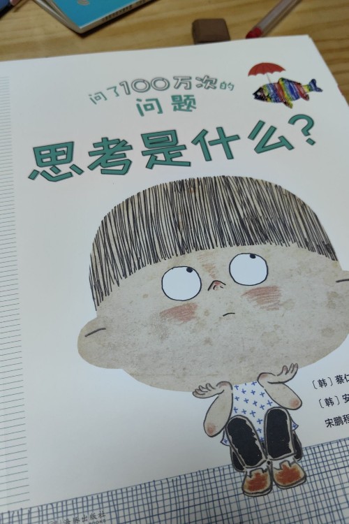 思考是什么