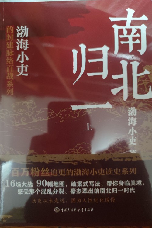 南北歸一