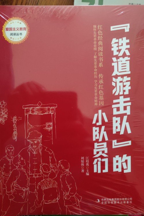 紅色經(jīng)典鐵道游擊隊(duì)的小隊(duì)員們