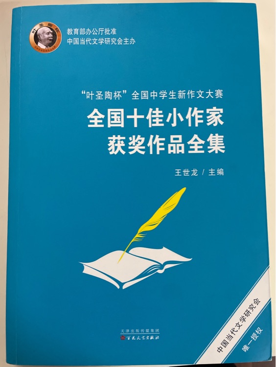 "葉圣陶杯"全國中學(xué)生新作文大賽 全國十佳小作家獲獎(jiǎng)作品全集