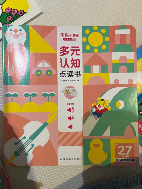 巧虎27月齡多元認(rèn)知點(diǎn)讀書