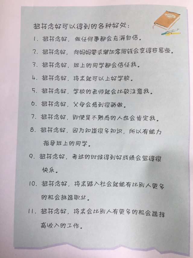 把書念好的各種好