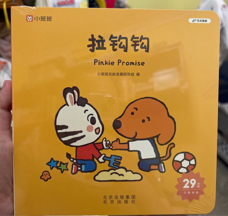 拉钩钩